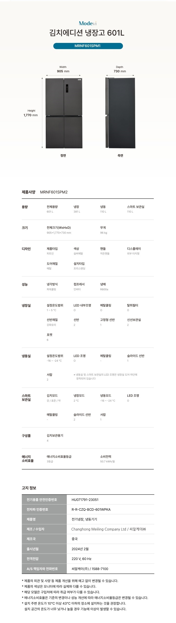모드비 김치에디션 4도어 601L 메탈실버