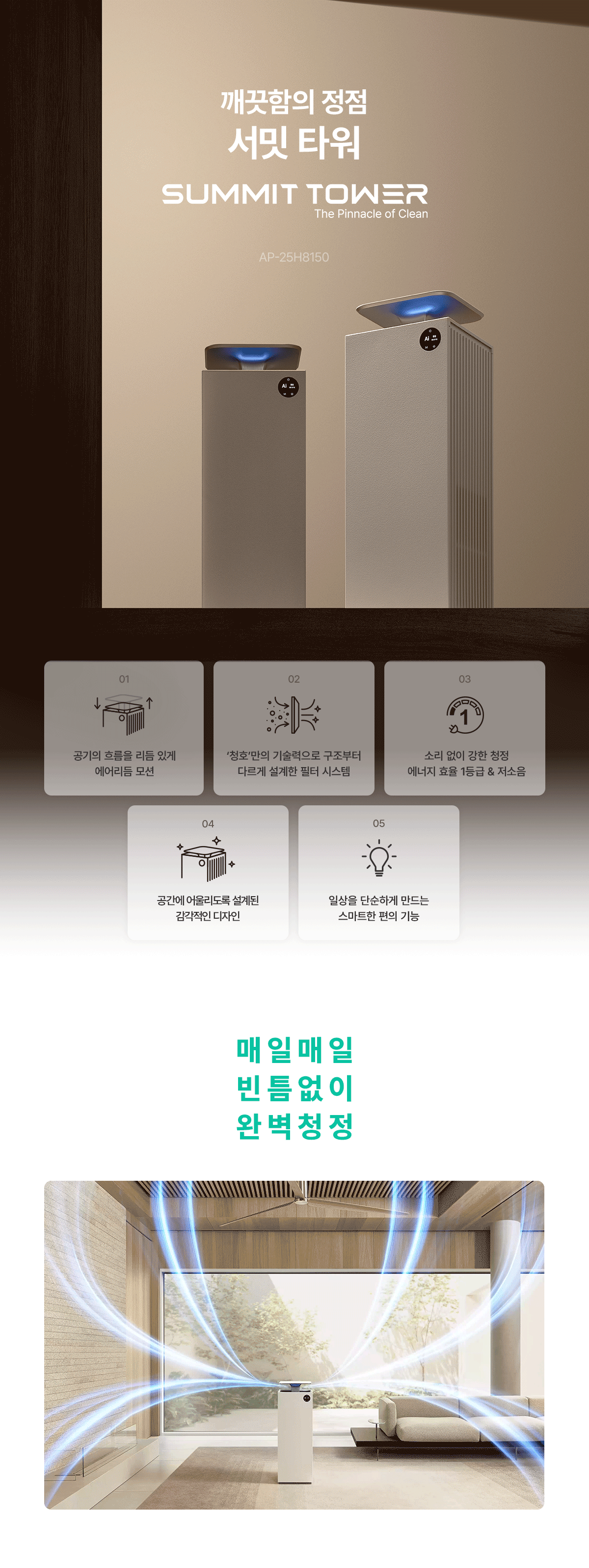 청호나이스 AP-25H8150 상세 이미지 1