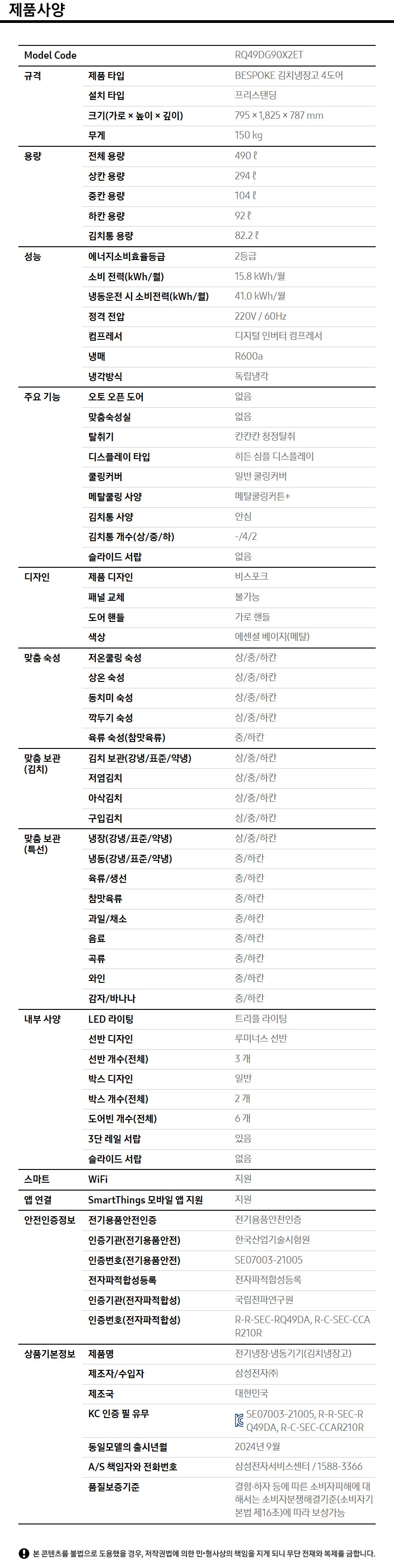BESPOKE AI 김치플러스 4도어 김치냉장고 490L 에센셜 베이지 (AI 정온모드)