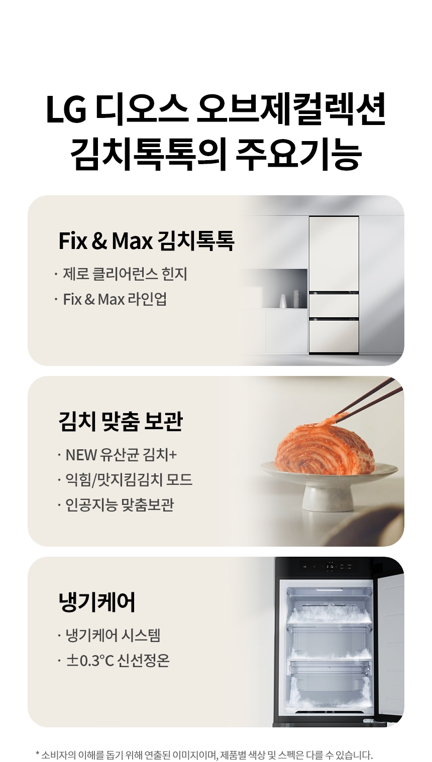 디오스 오브제컬렉션 김치톡톡 Fit & Max 3도어 김치냉장고 324L 솔리드 그린/솔리드 실버