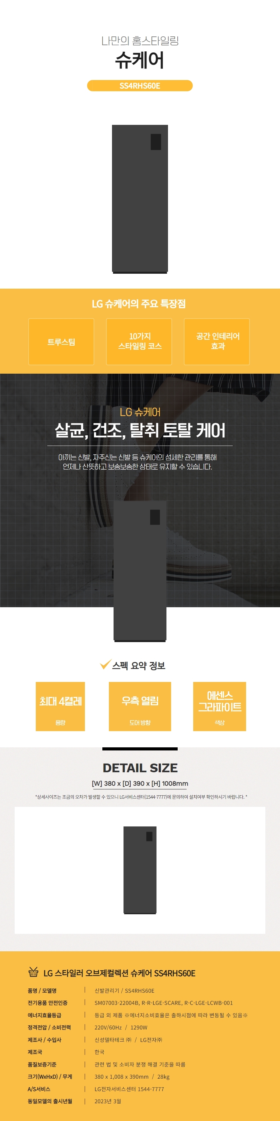 오브제컬렉션 슈케어 4켤레