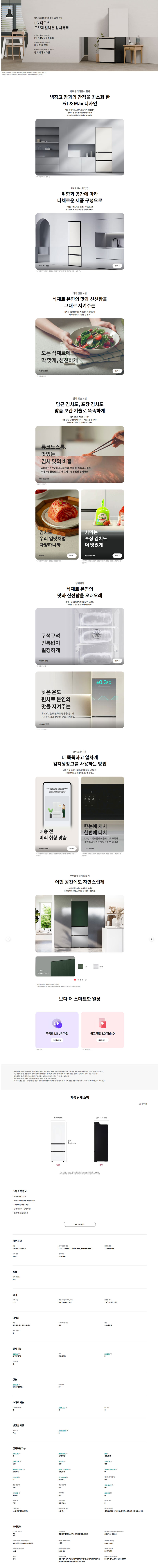 디오스 오브제컬렉션 김치톡톡 Fit & Max 324L 1등급 3가지색상
