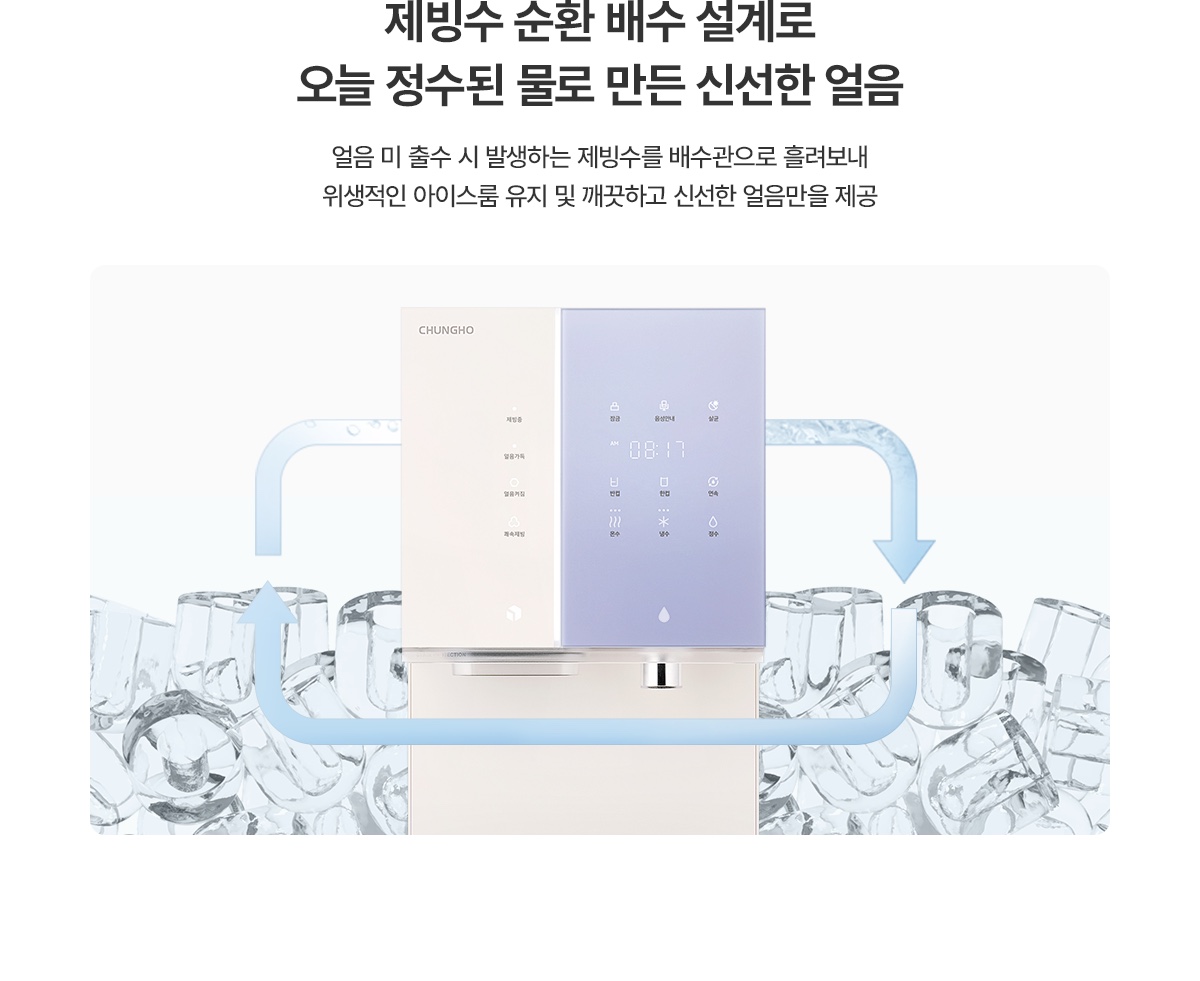 청호 뉴 아이스트리 상세 이미지 8