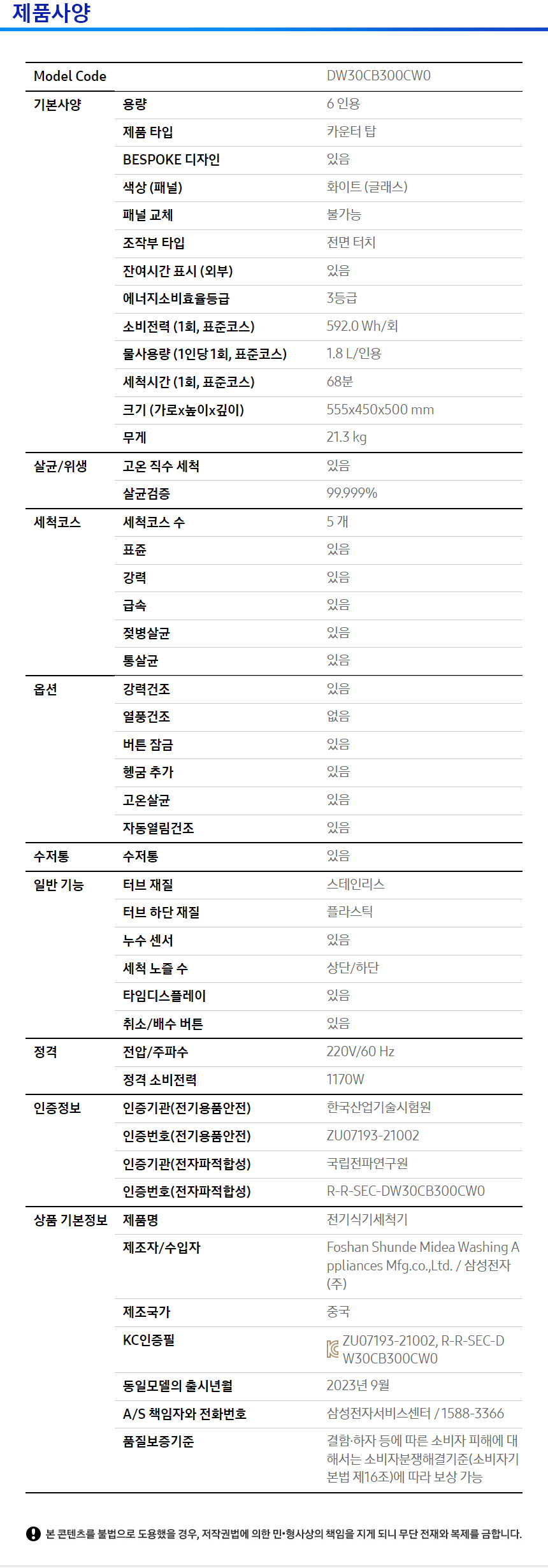 BESPOKE 카운터탑 식기세척기 6인용 화이트