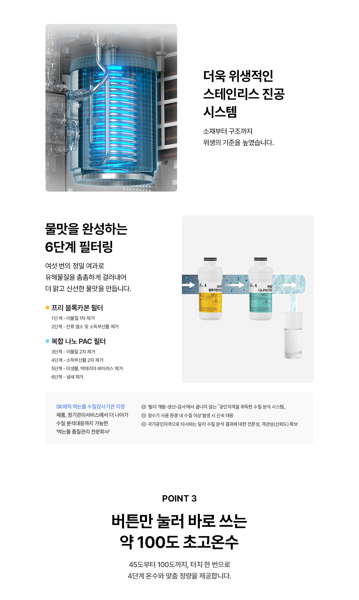 SK매직 초소형라이트 직수 냉온정수기 WPU-JAC125S 상세정보 10