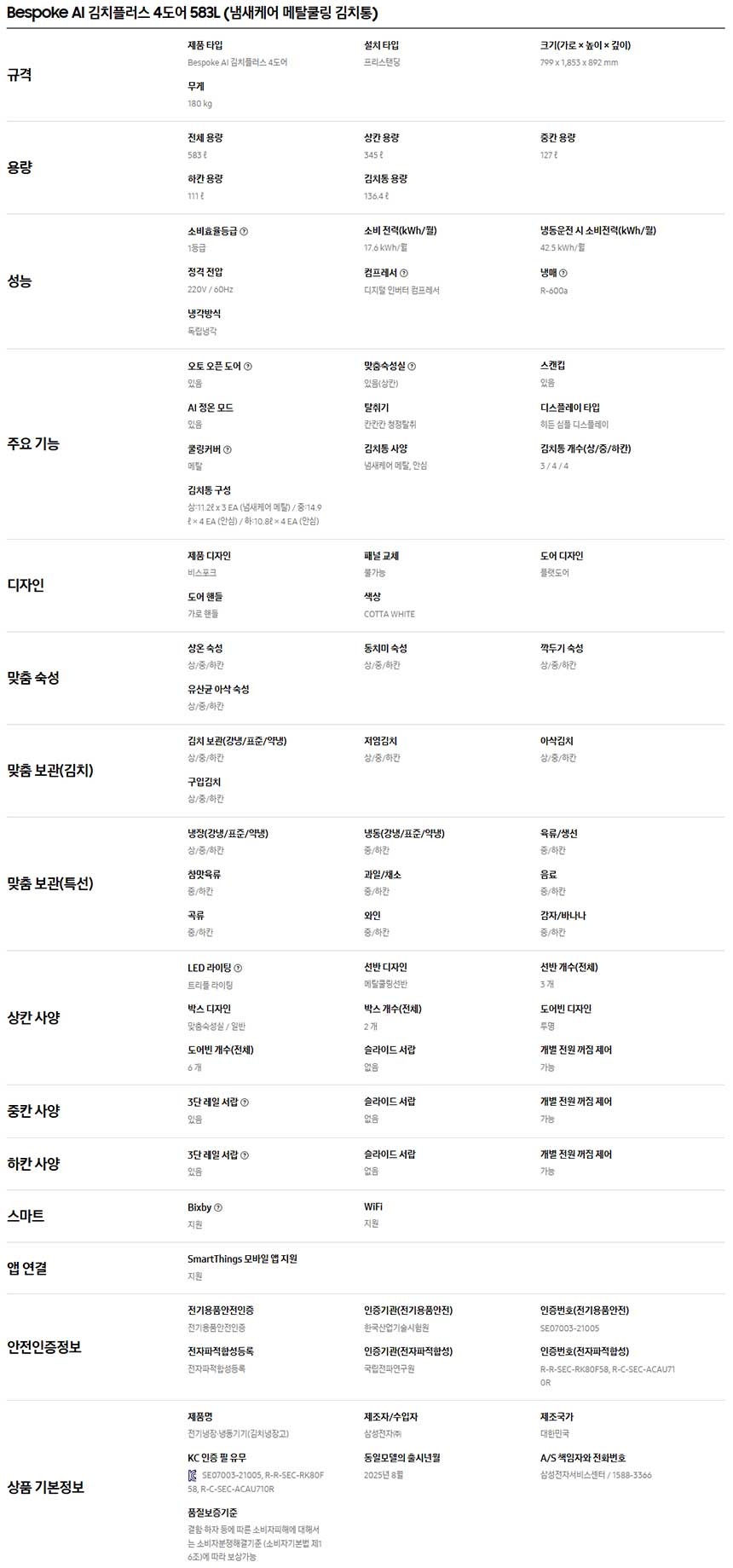 NEW 비스포크 AI 김치플러스 4도어 583L 1등급 코타 화이트 RK80F58B1A