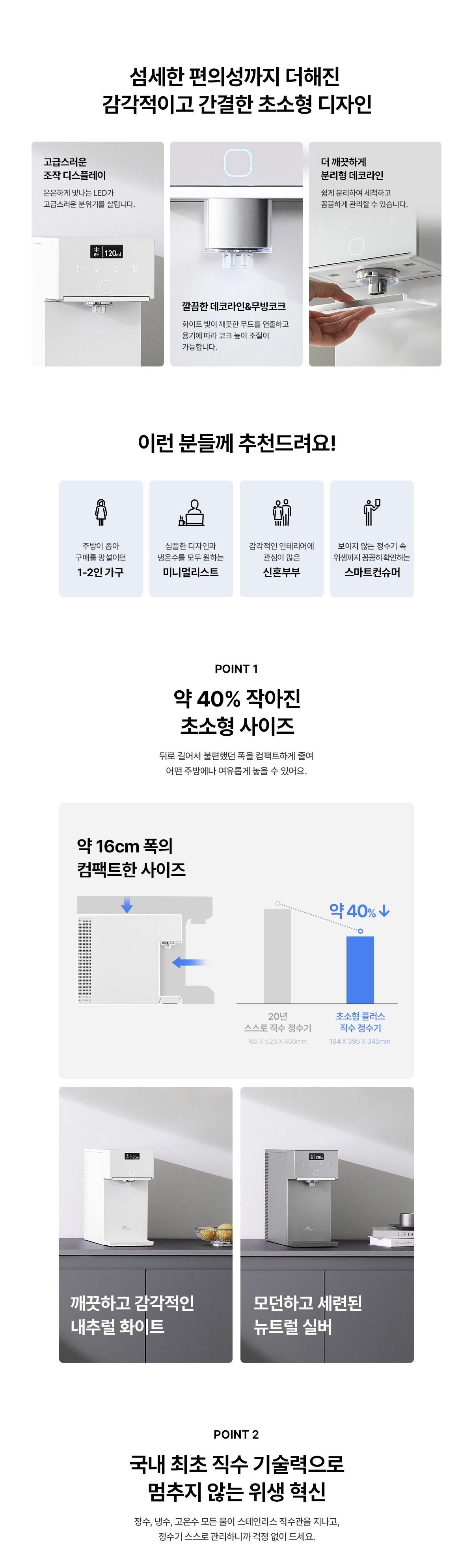 SK매직 초소형 플러스 직수 정수기 상세 3