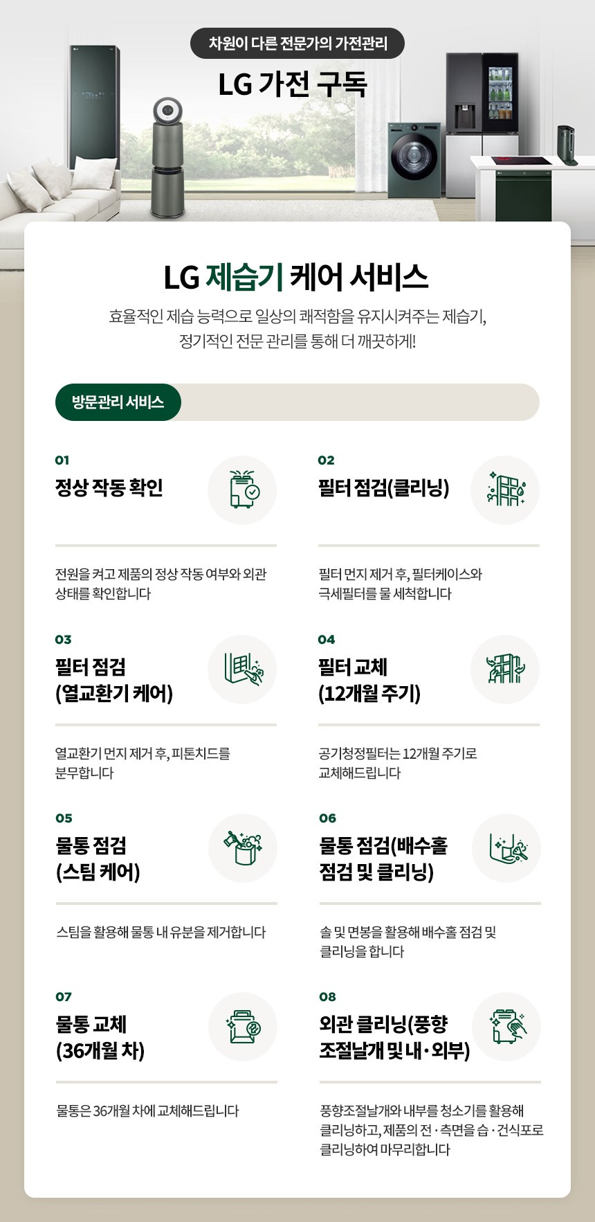 오브제컬렉션 제습기 23L 모하비 베이지/화이트