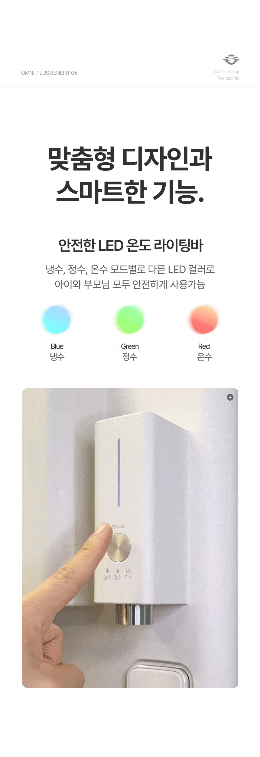 청호 옴니 PLUS 냉온 상세 18