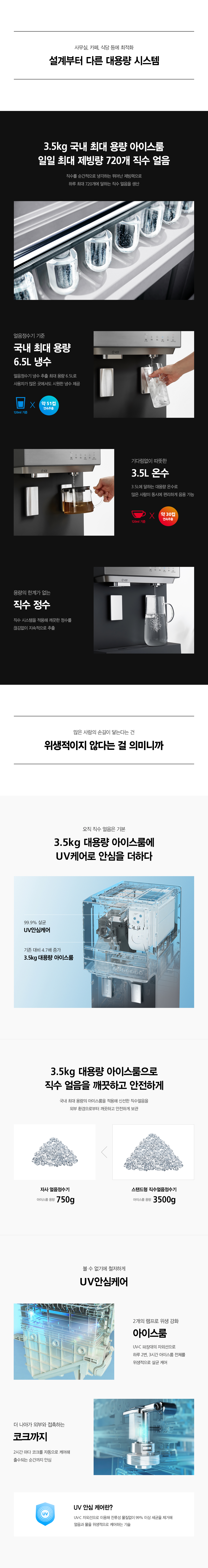 SK매직 대용량 직수 얼음냉온정수기 WPU-IC110F 상세정보 3