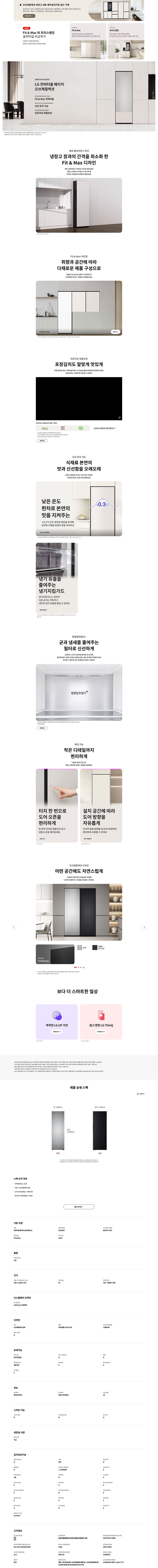컨버터블 패키지 오브제컬렉션 Fit & Max (김치전용고, 좌열림) 328L 3가지색상