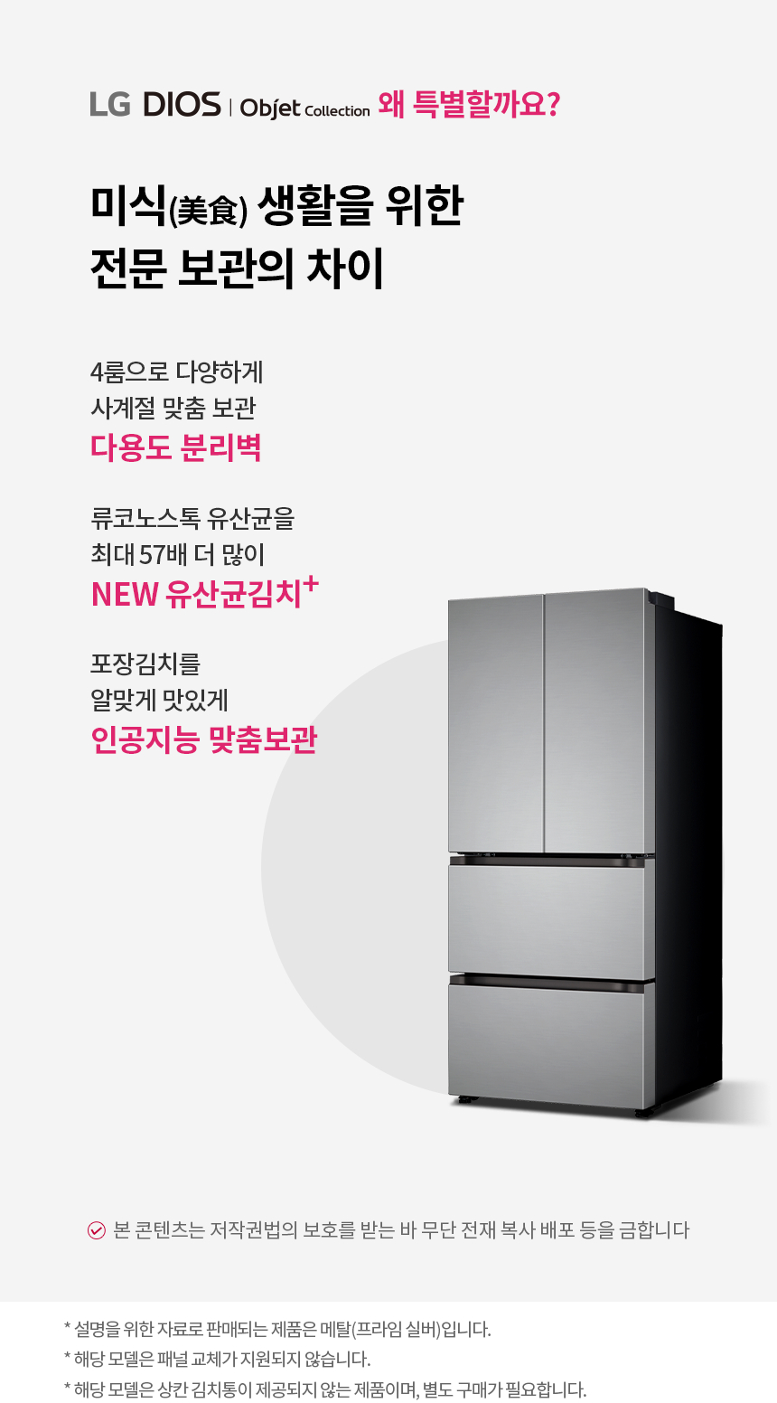 디오스 오브제컬렉션 김치톡톡 2도어 402L