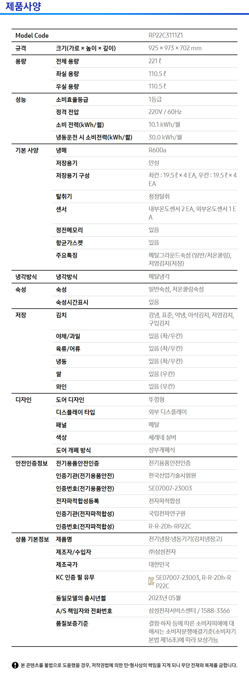 김치플러스 뚜껑형 김치냉장고 221L 1등급 세린 실버 RP22C3111Z1