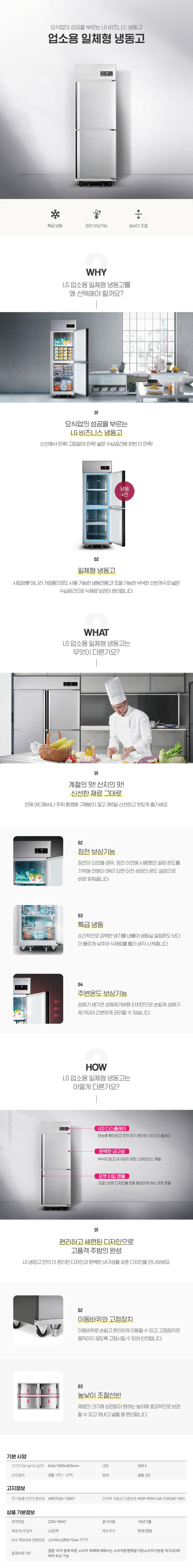 대용량 일체형 냉동고(냉동전용) 500L