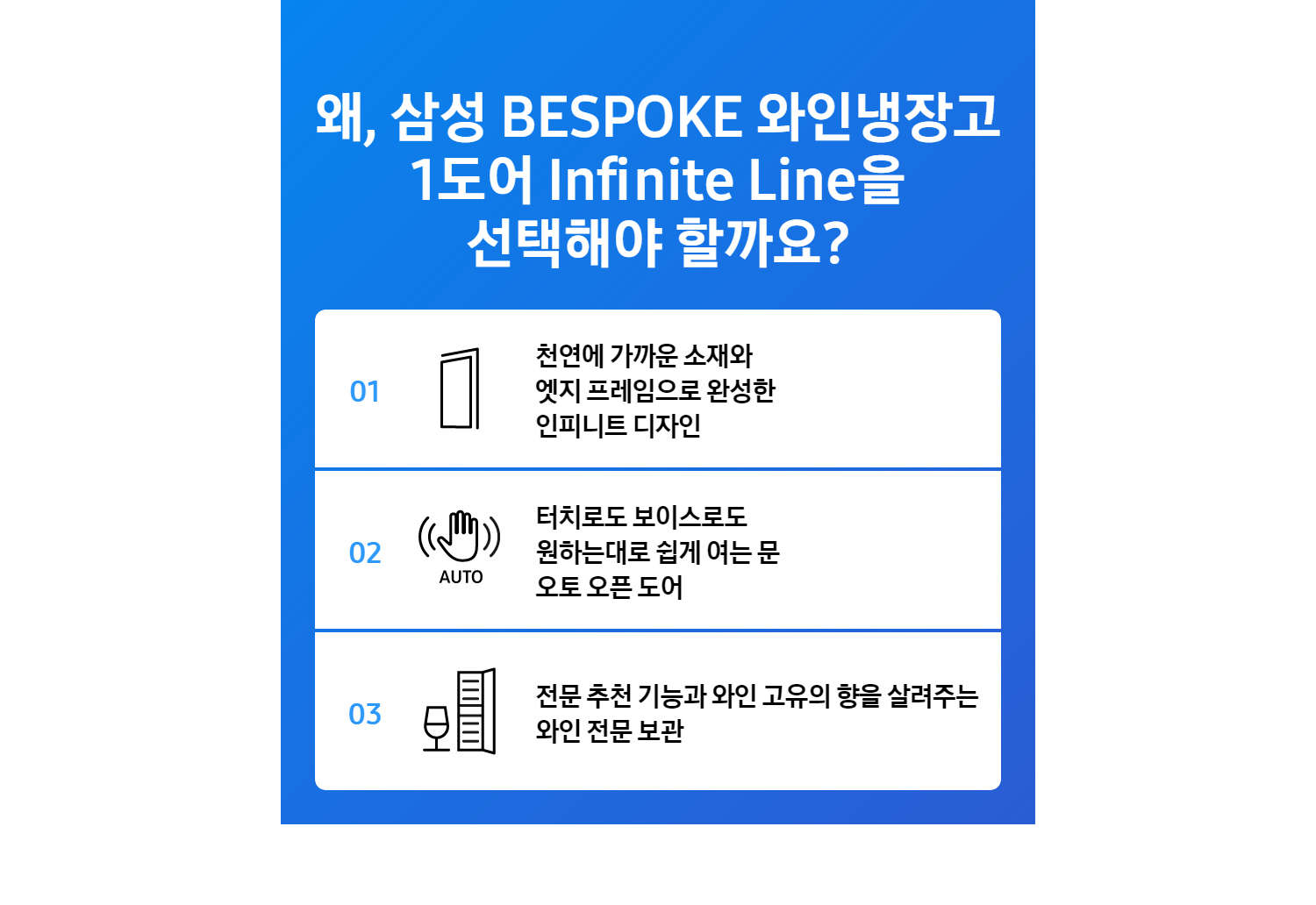BESPOKE Infinite Line 키친핏 1도어 와인냉장고 101병 (좌열림)