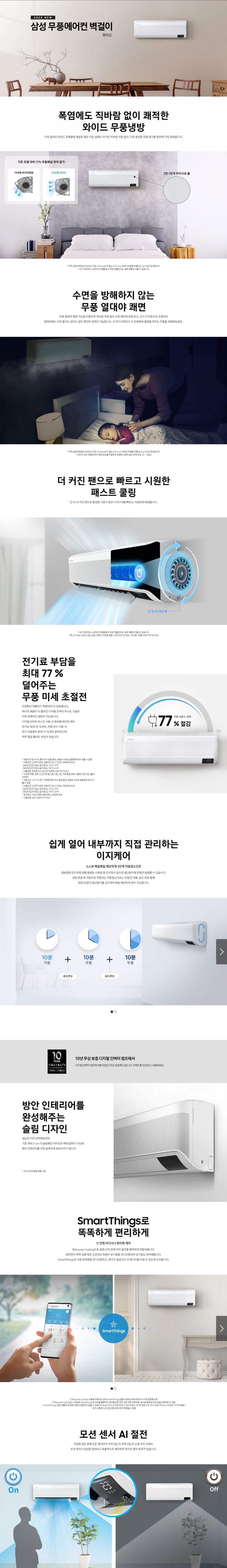 인버터 무풍 벽걸이 에어컨 7평형 화이트