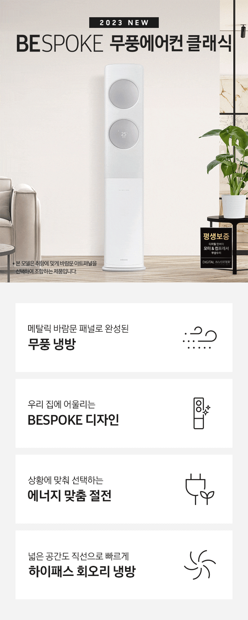 BESPOKE 레디 클래식 무풍 홈멀티 에어컨 19평+6평 메탈릭 베이지 (일반)