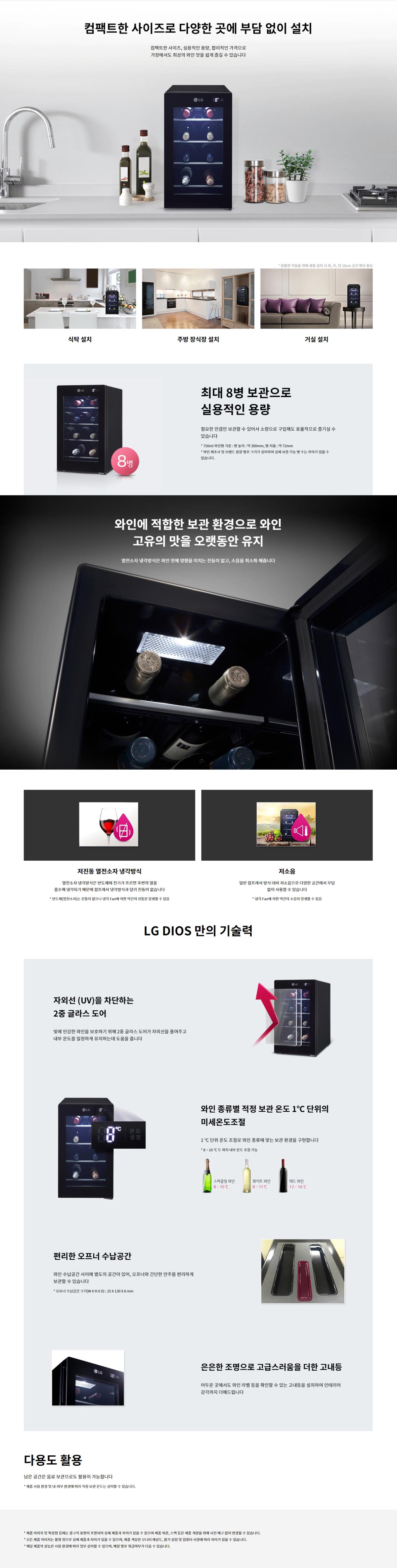 디오스 미니 와인셀러 8병 블랙