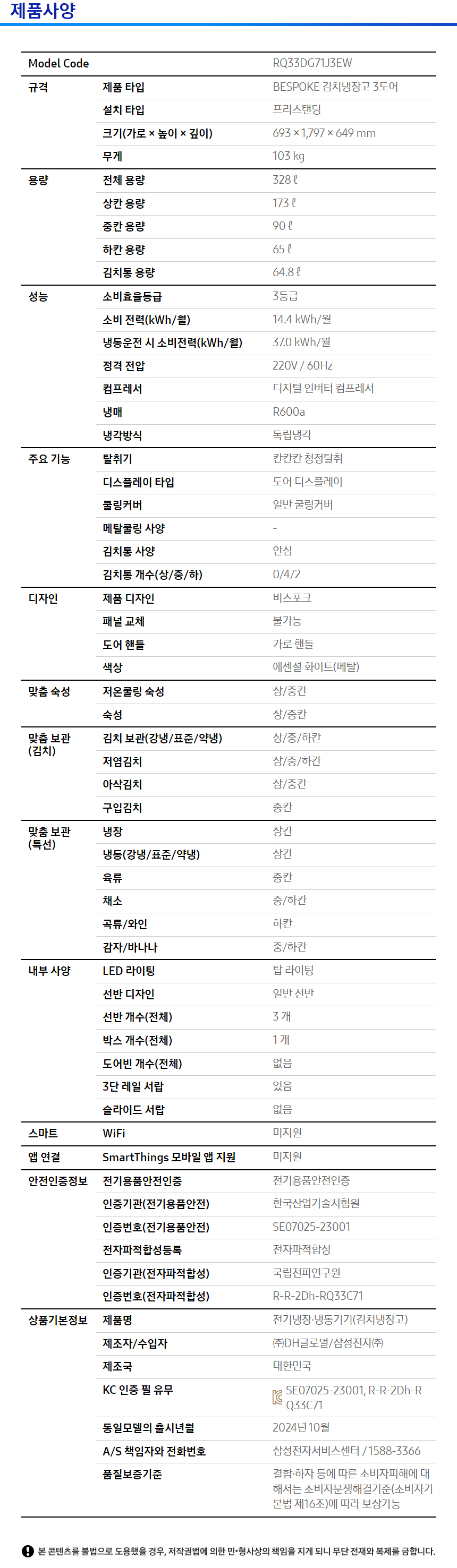 비스포크 3도어 328L 메탈 에센셜 화이트 (RQ33DG71J3EW)