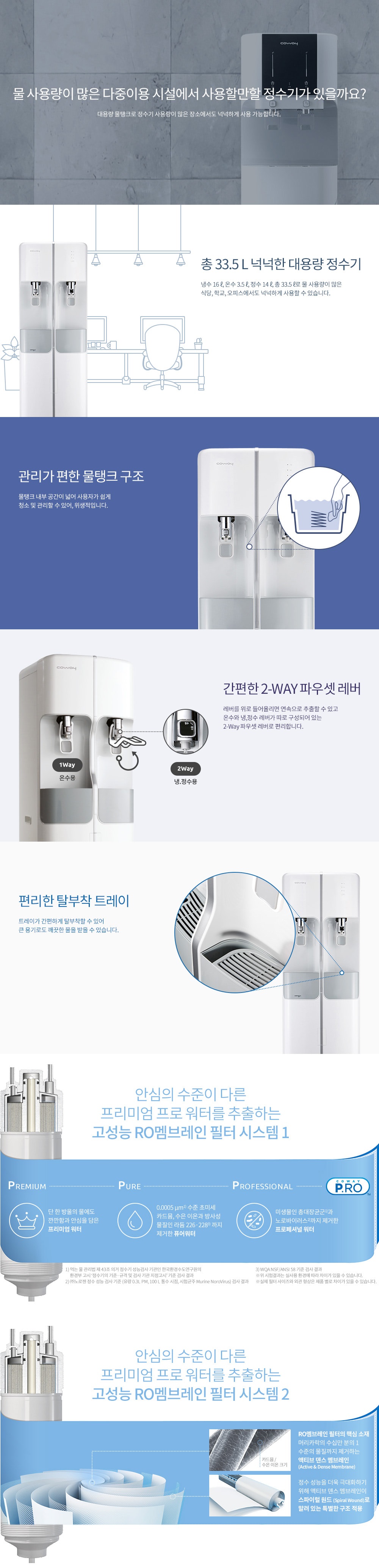 코웨이 대용량 냉온정수기 CHP-700L 상세정보 1