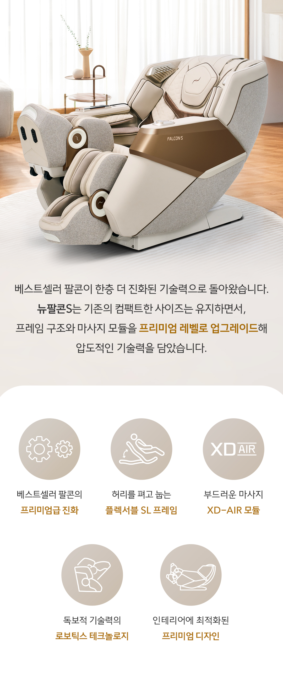뉴팔콘S