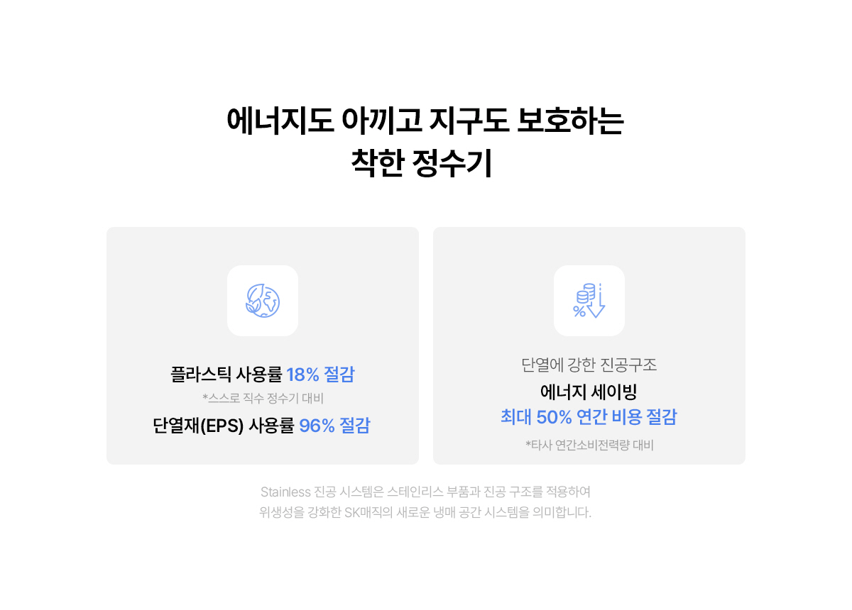 SK매직 PSG 초소형 플러스 직수 정수기 상세 4