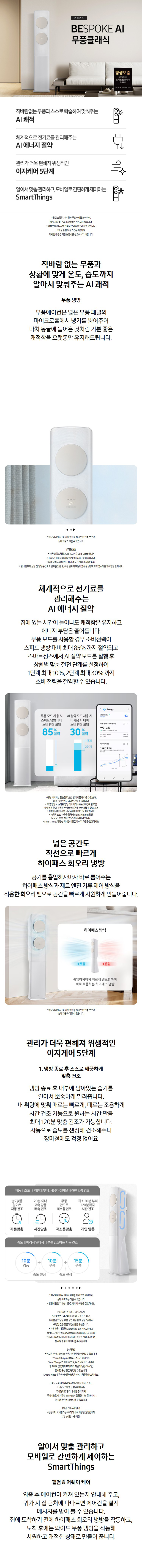 BESPOKE AI 무풍 클래식 홈멀티 에어컨 17평형+6평형 메탈화이트/베이지 (일반)