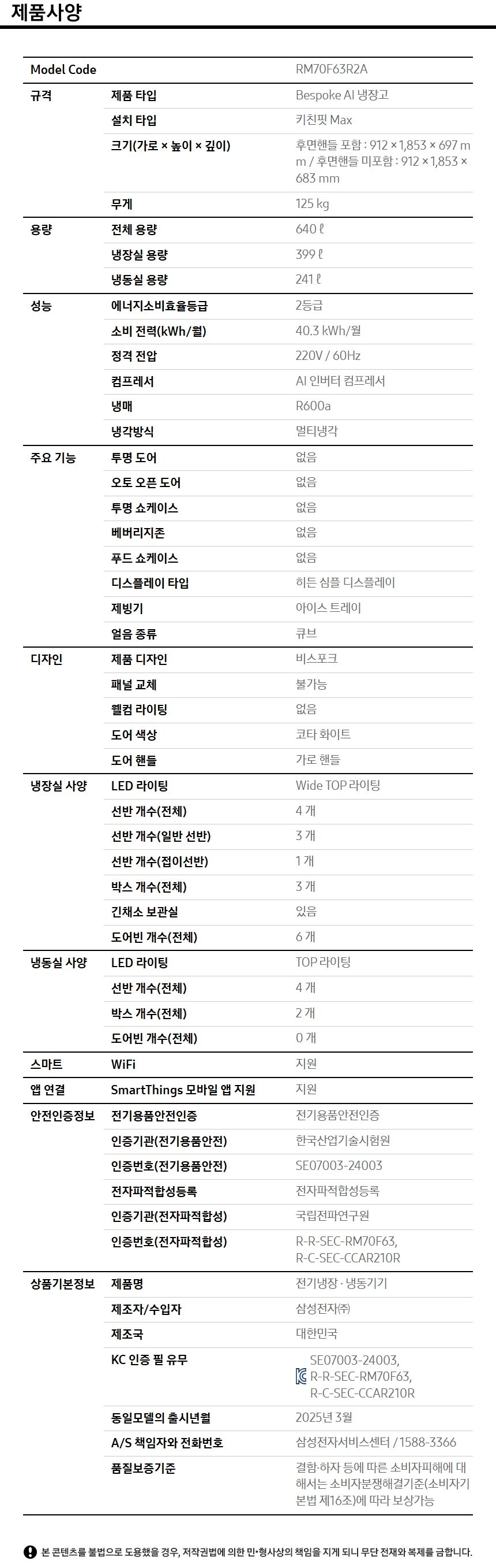 김치냉장고 Bespoke AI 4도어 키친핏 Max 420L RK70F42M2A