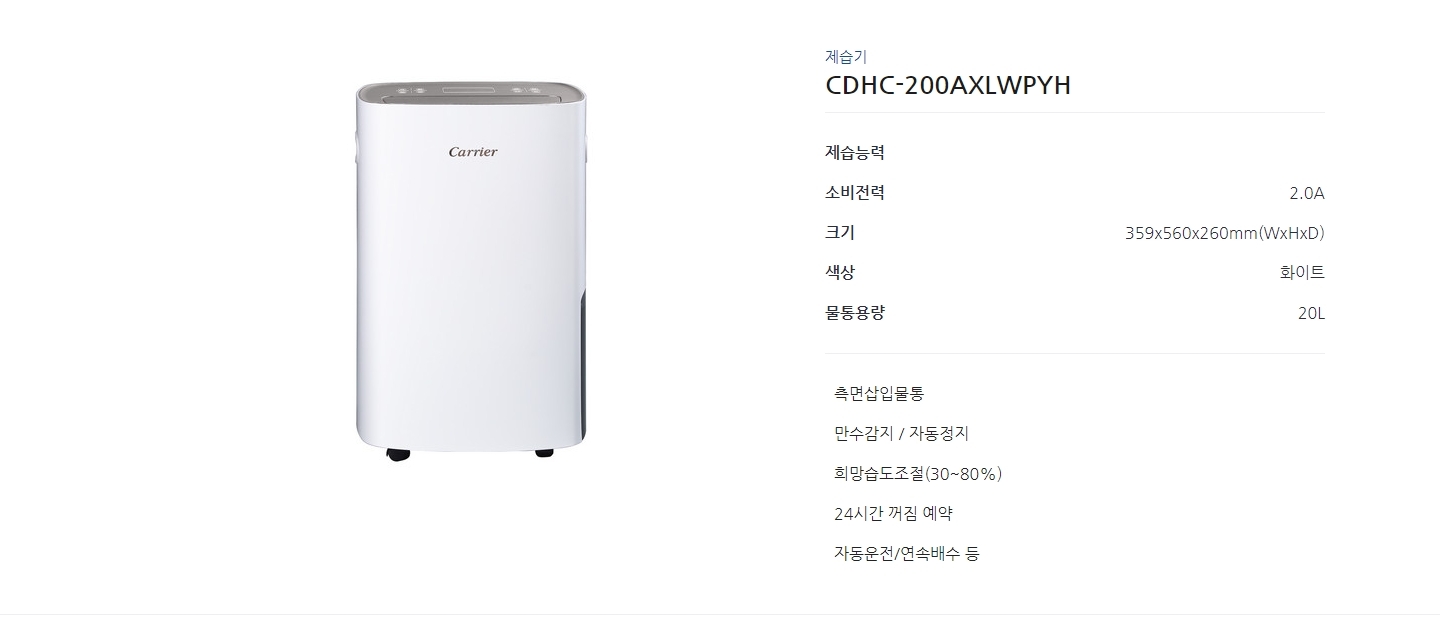 클라윈드 20L 제습기