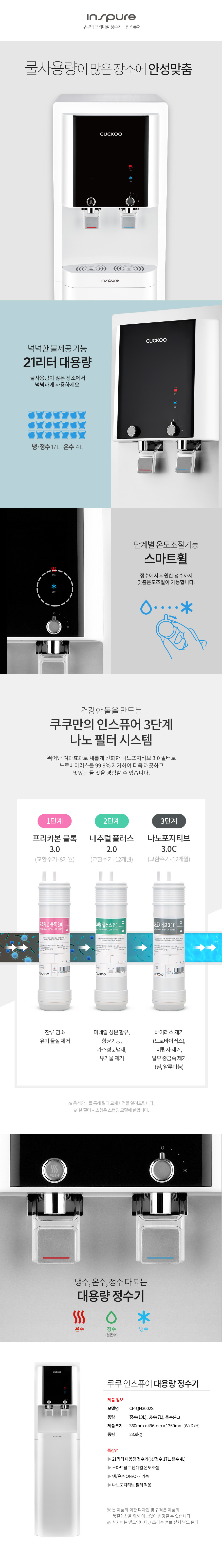 쿠쿠 인스퓨어 대용량 정수기 상세 1