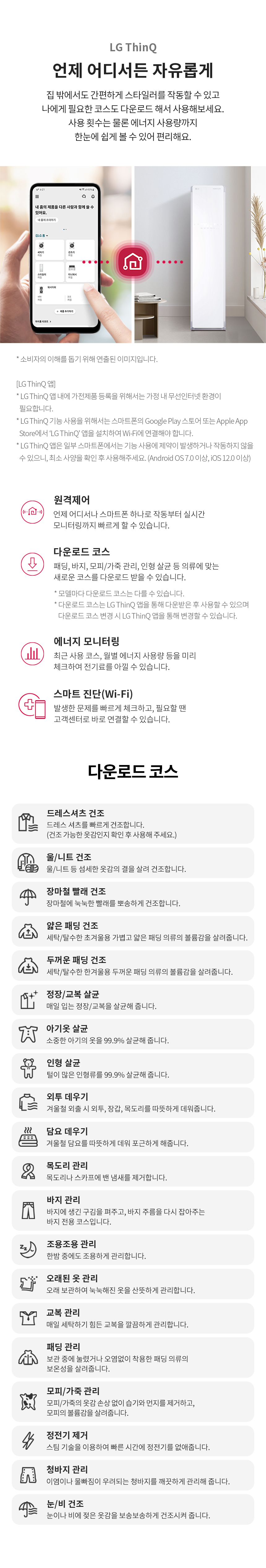 트롬 스타일러 3벌+바지1벌 화이트