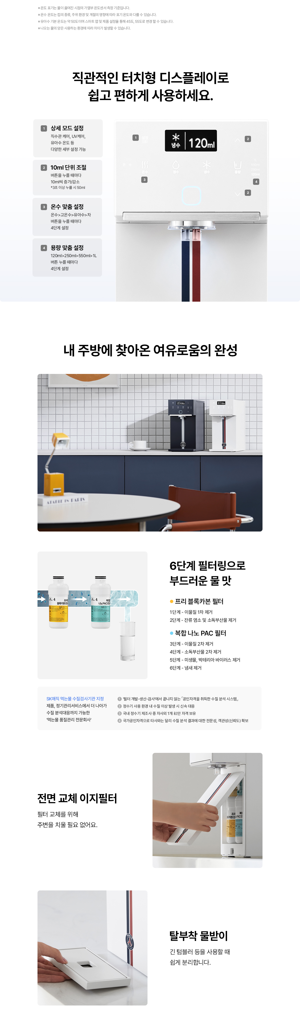 SK매직 PSG 초소형 플러스 직수 정수기 상세 6