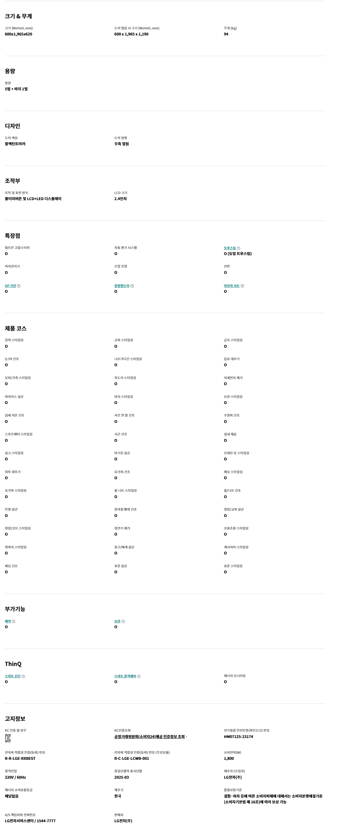 오브제컬렉션 스타일러 5벌+하의1벌 블랙 틴트미러 (빌트인 고압스티머)