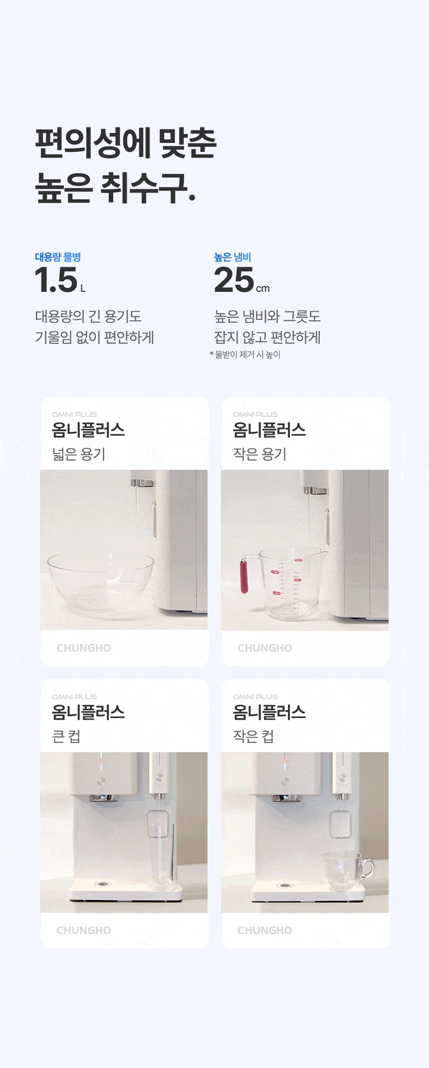 청호 옴니 PLUS 냉온 상세 19