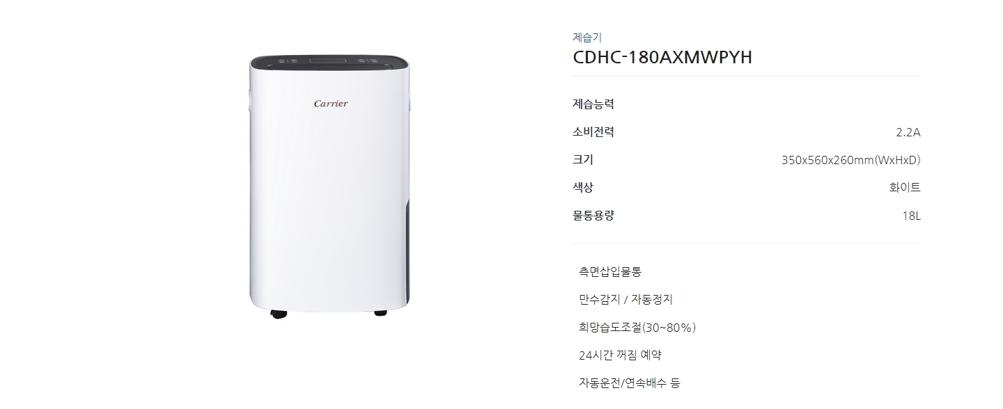 클라윈드 제습기 18L