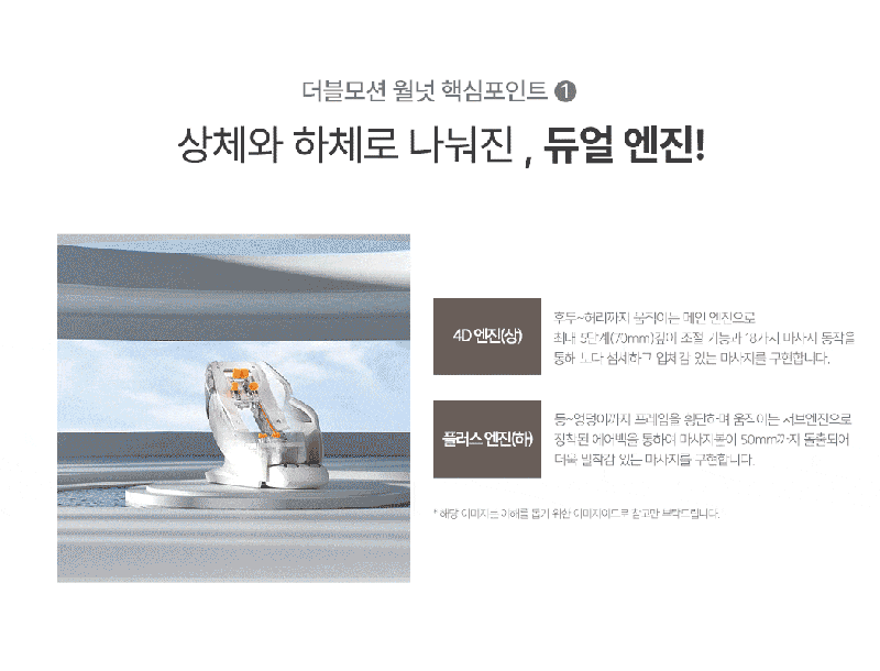더블모션 월넛 안마의자