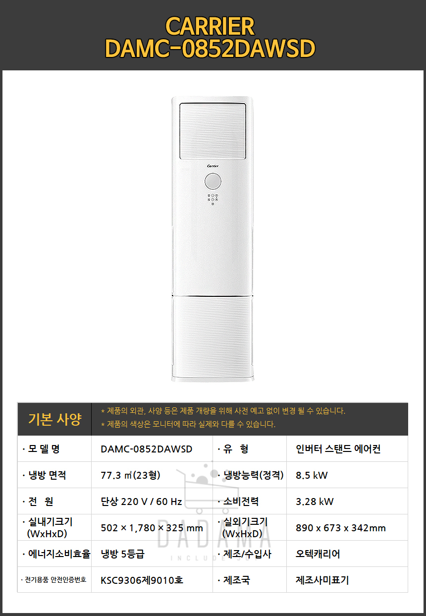 스탠드 에어컨 인버터 23평형 화이트