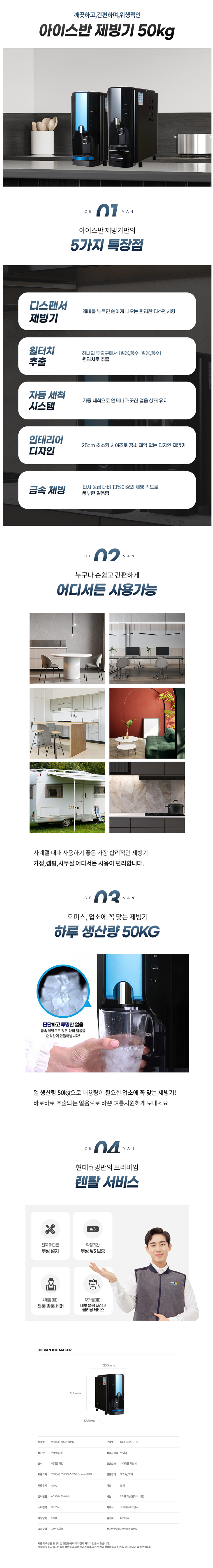 아이스반 제빙기 50KG