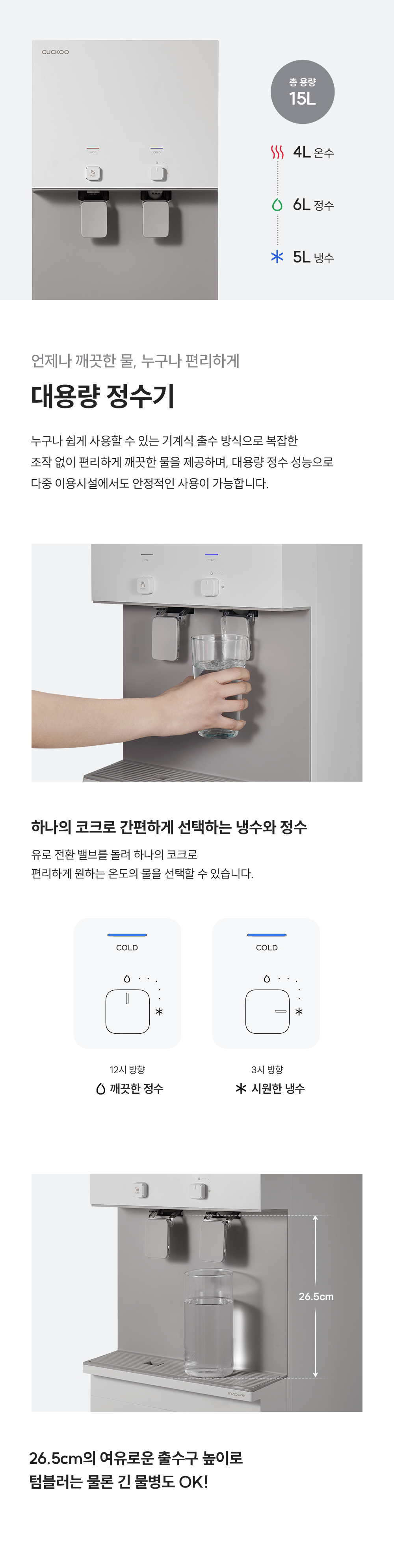 쿠쿠 인스퓨어 냉온 정수기 CP-AFRP1601 상세 2