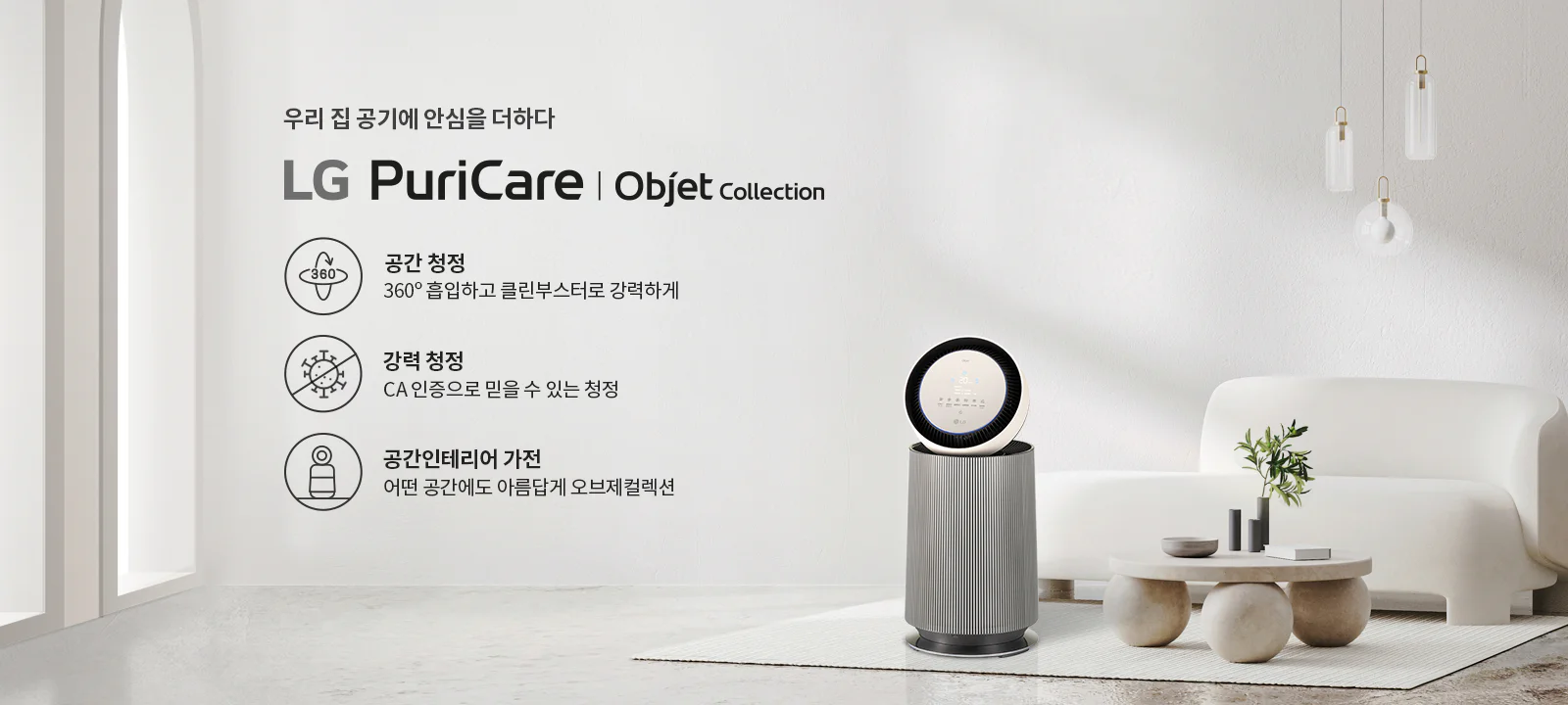 퓨리케어 오브제컬렉션 360° 공기청정기 + 무빙휠 세트