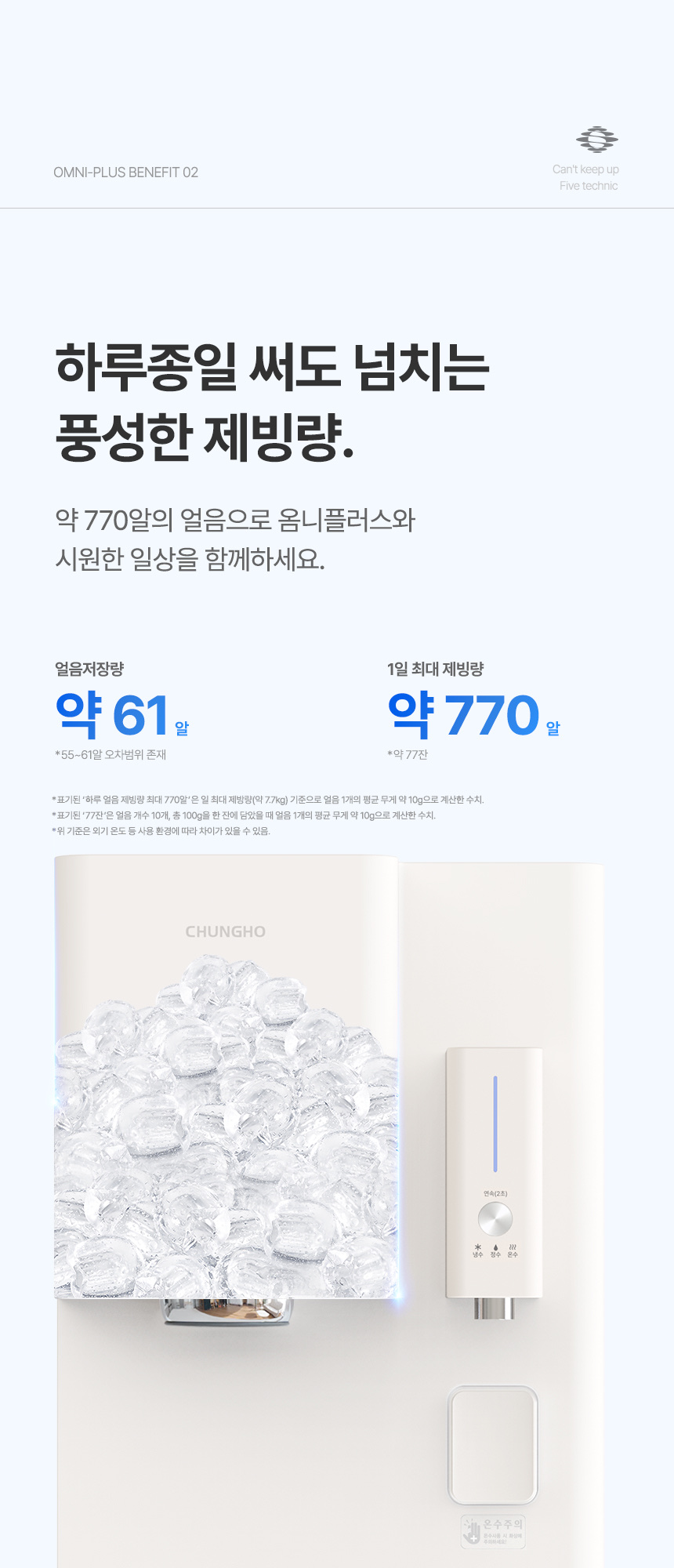 청호 옴니 PLUS 냉온 상세 6