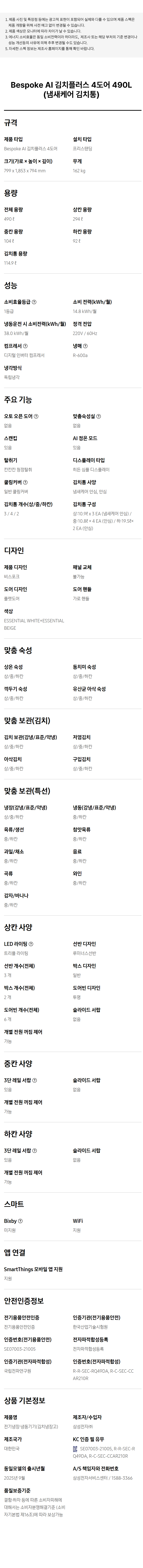 NEW 비스포크 AI 김치플러스 4도어 490L 1등급 에센셜화이트(상)+에센셜베이지(하) RK70F49F1ZG