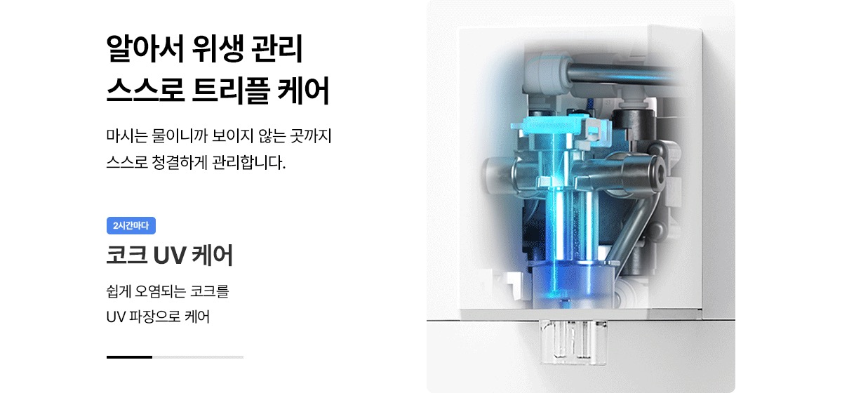 SK매직 초소형라이트 직수 냉온정수기 WPU-JAC125S 상세정보 9