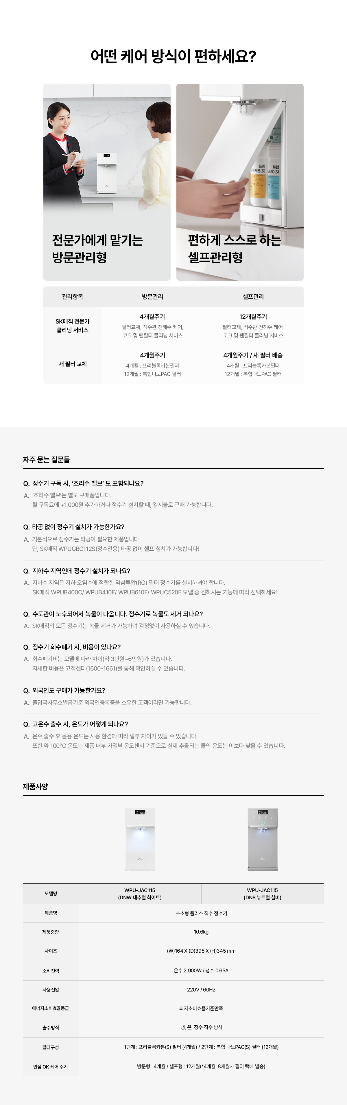 SK매직 초소형 플러스 직수 정수기 상세 6
