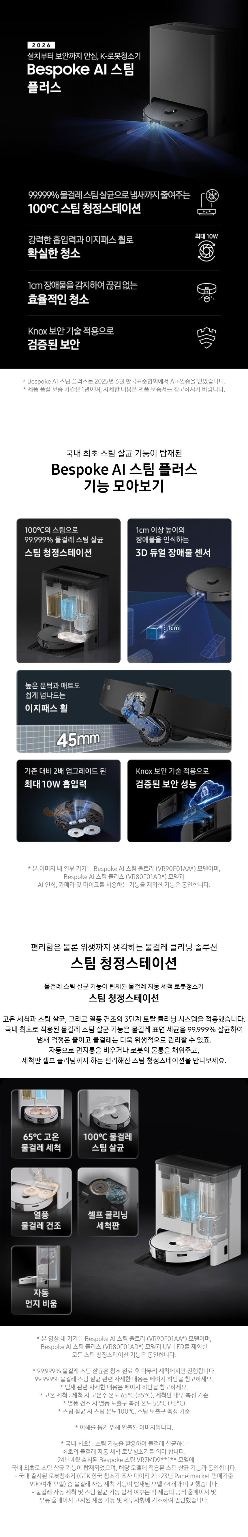 NEW 비스포크 AI 스팀 플러스 로봇청소기 프리스탠딩 새틴 차콜 VR80F01ADH