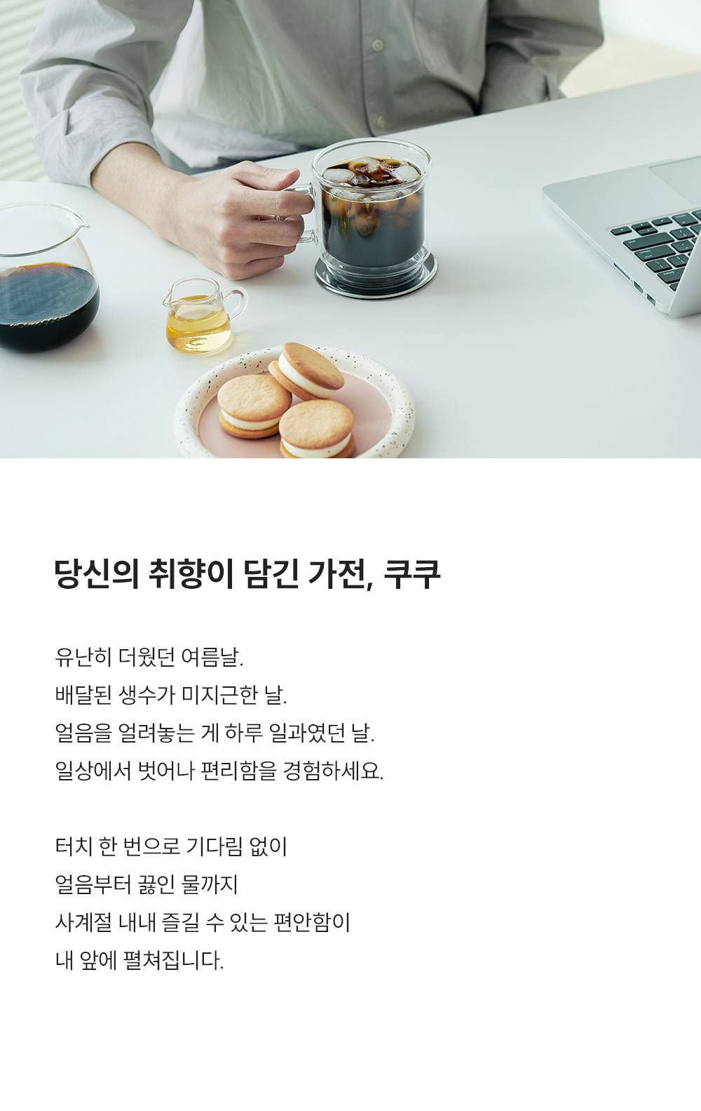 쿠쿠 제로100 슬림 바리스타 정수기 상세 3