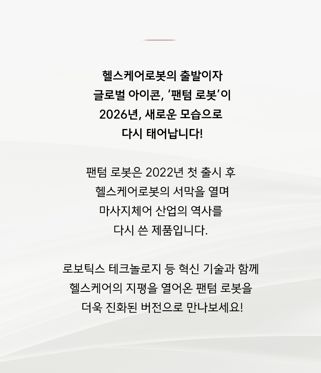 팬텀로보