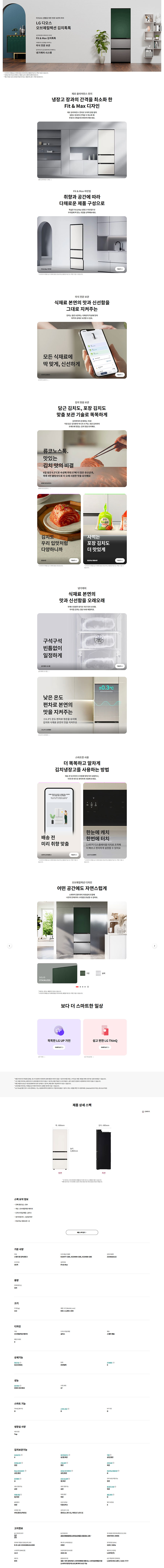 디오스 오브제컬렉션 김치톡톡 Fit & Max 324L 2등급 7가지색상