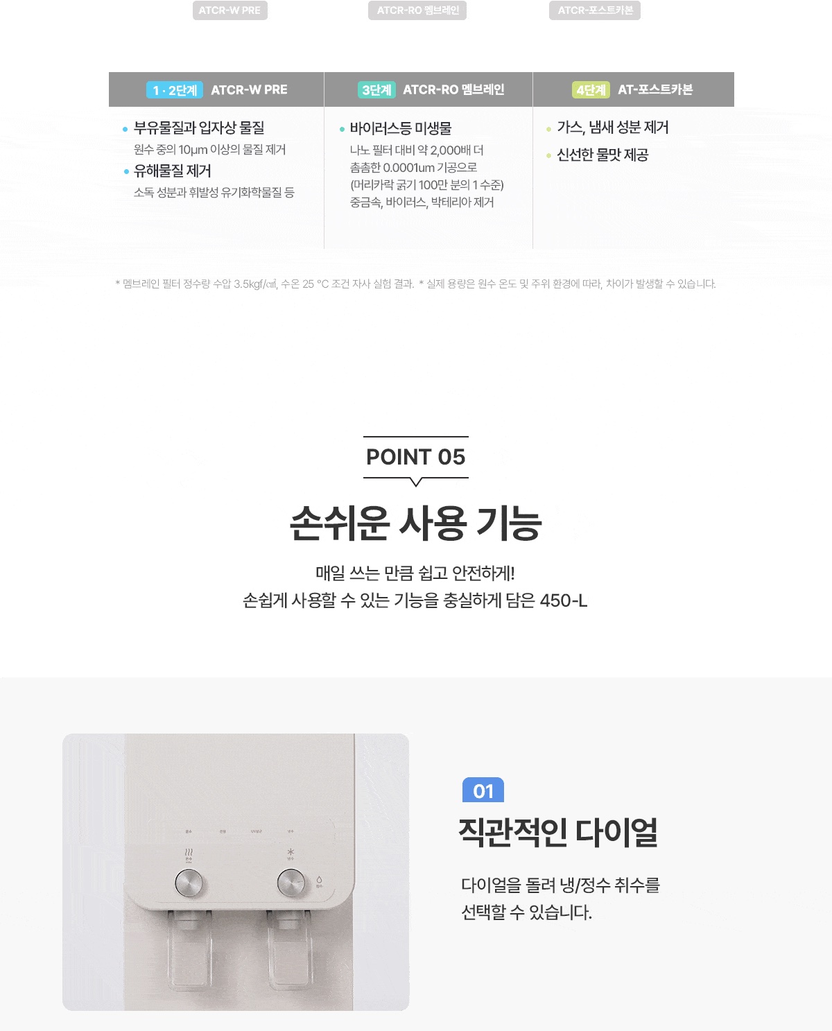 청호 450-L 상세 7