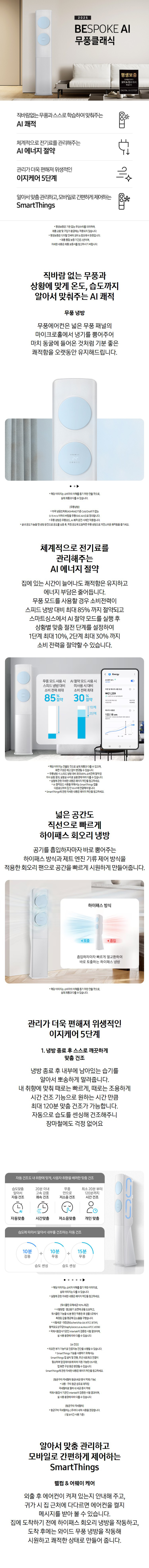 BESPOKE AI 무풍 클래식 홈멀티 에어컨 17평형+6평형 메탈화이트/블루 (매립)